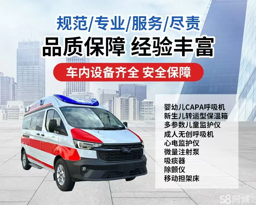 益阳市120救护车出租/益阳市长途救护车/益阳市长途120急救车2